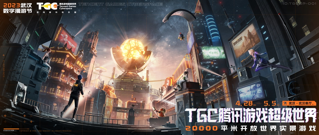 TGC盛典首度落子武漢，以“游戲IP+科技”引領(lǐng)數(shù)字娛樂(lè)新浪潮